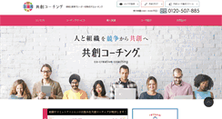 Desktop Screenshot of coaching-syst.co.jp